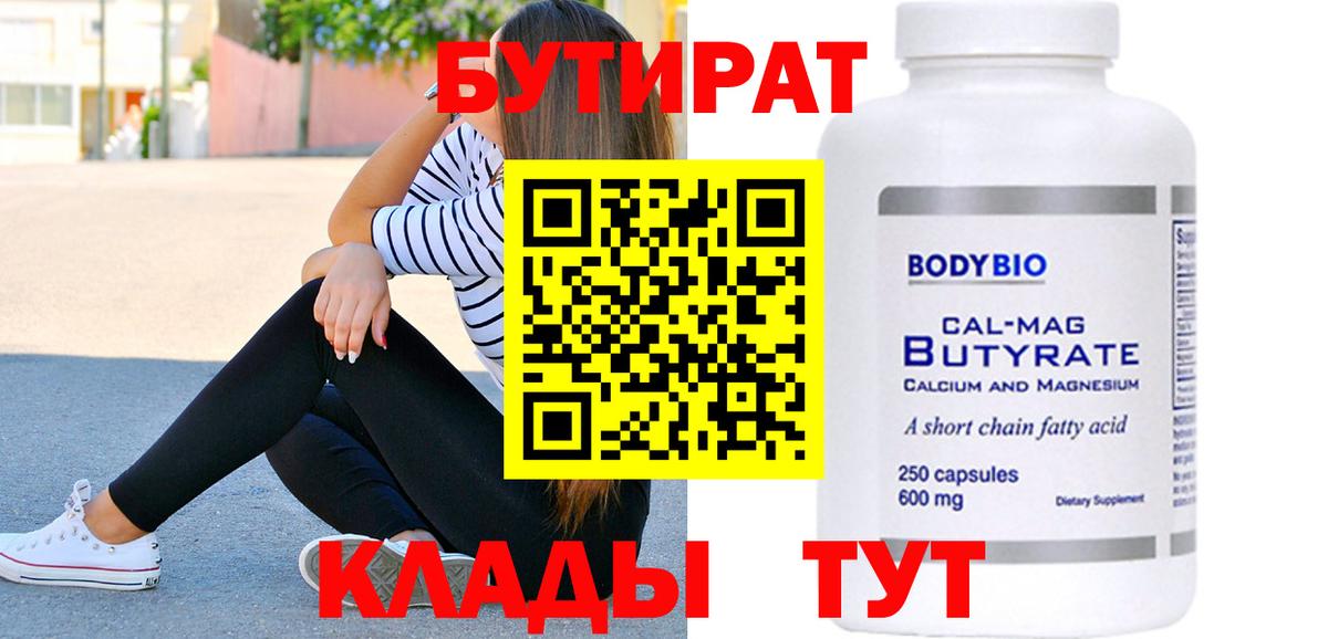 Бутират бутик Лысьва