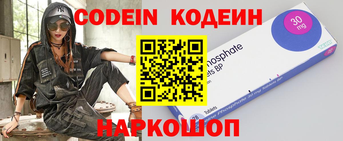 Codein Purple Drank  Вход с VPN  Лысьва 